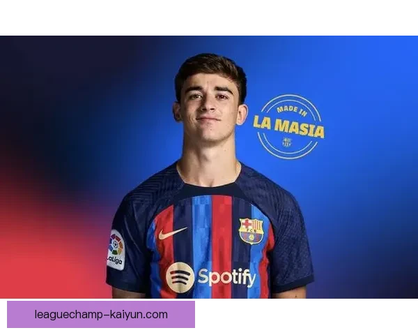 加维拉玛西亚天才代表持续提升，备受期待的年轻球员展现出色潜力